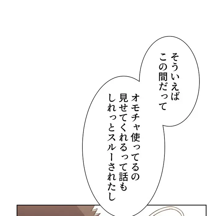 ワケあり姉妹の恋模様 第31話 - 153