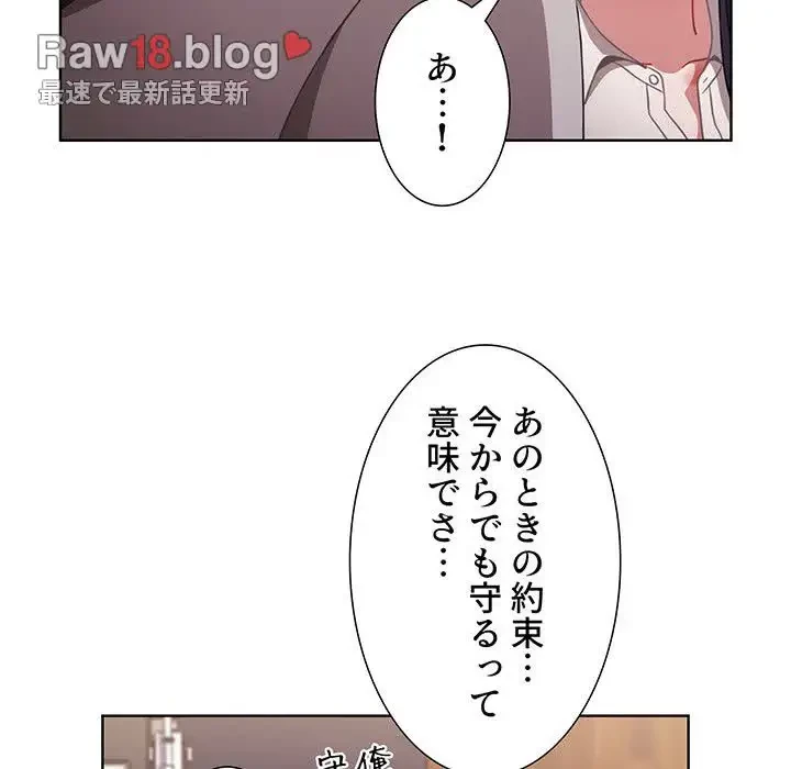 ワケあり姉妹の恋模様 第31話 - 155