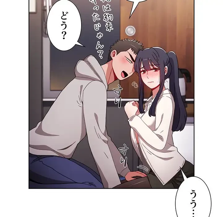 ワケあり姉妹の恋模様 第31話 - 156