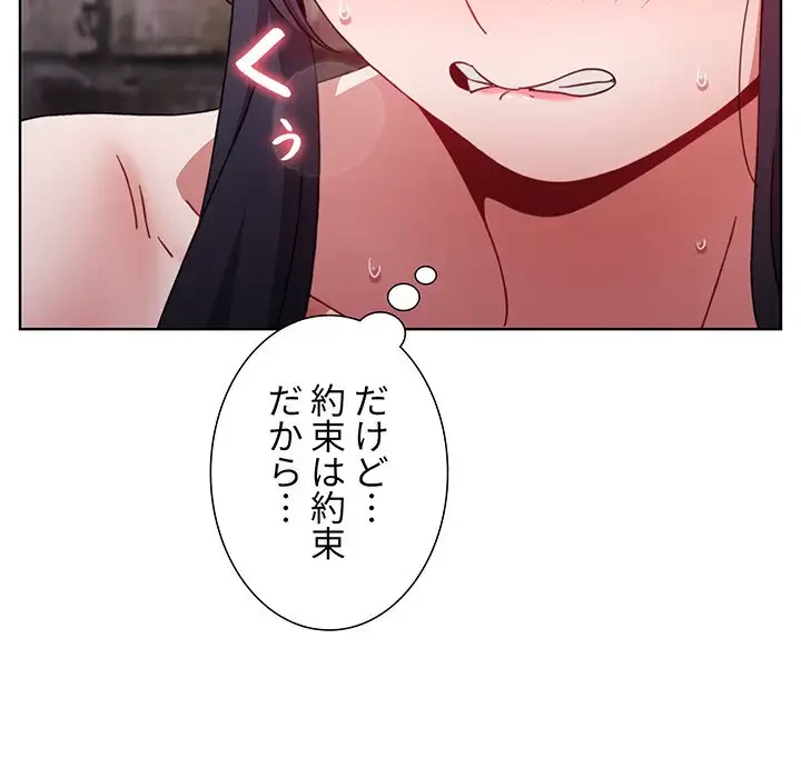 ワケあり姉妹の恋模様 第31話 - 162