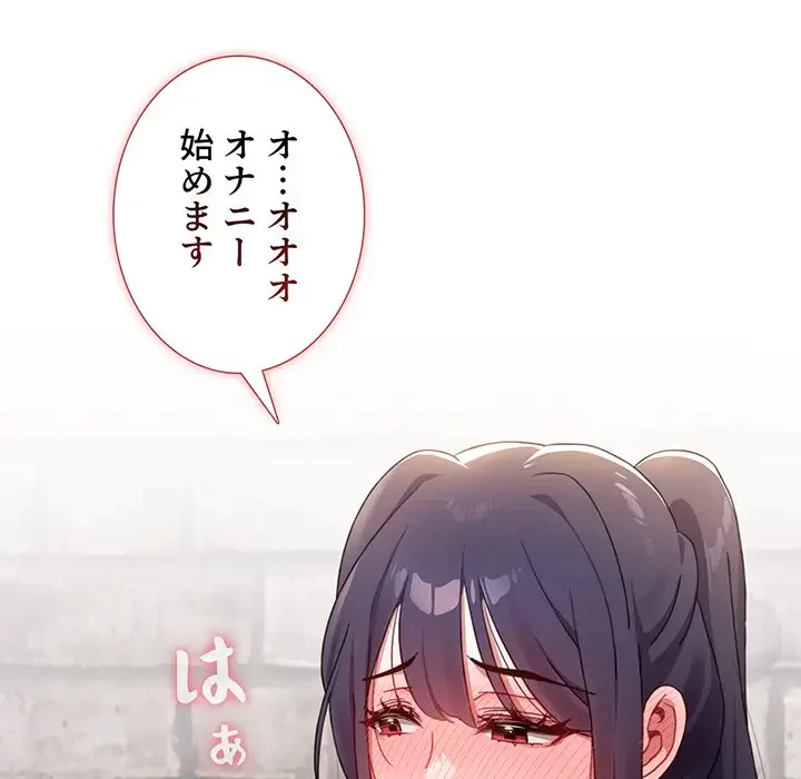 ワケあり姉妹の恋模様 第31話 - 163