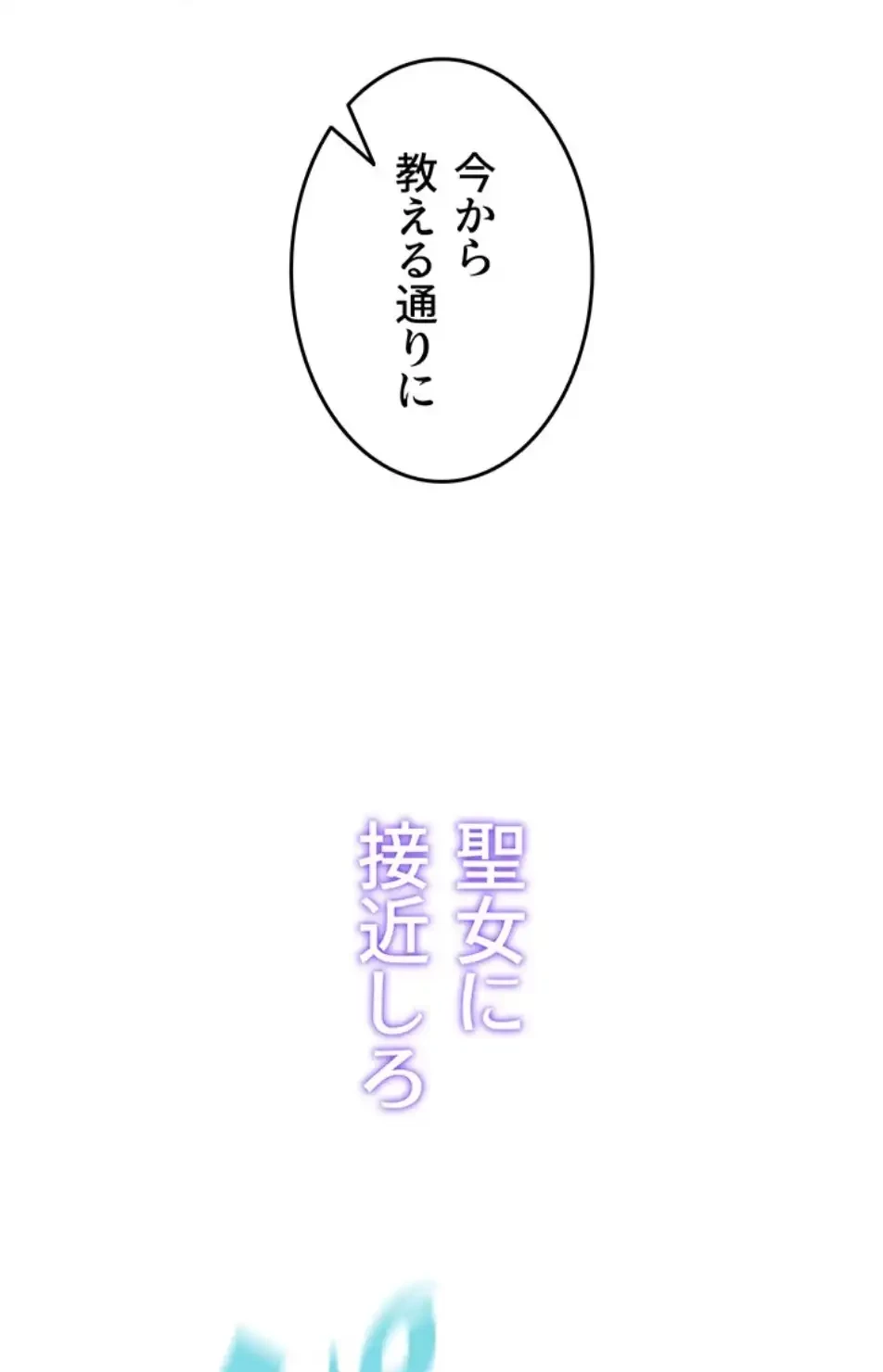 エロダンジョンマスター 第67話 - 22