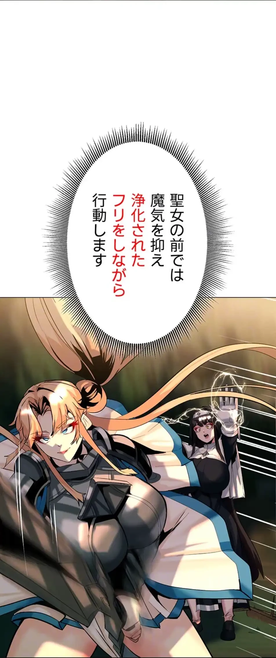 エロダンジョンマスター 第67話 - 30