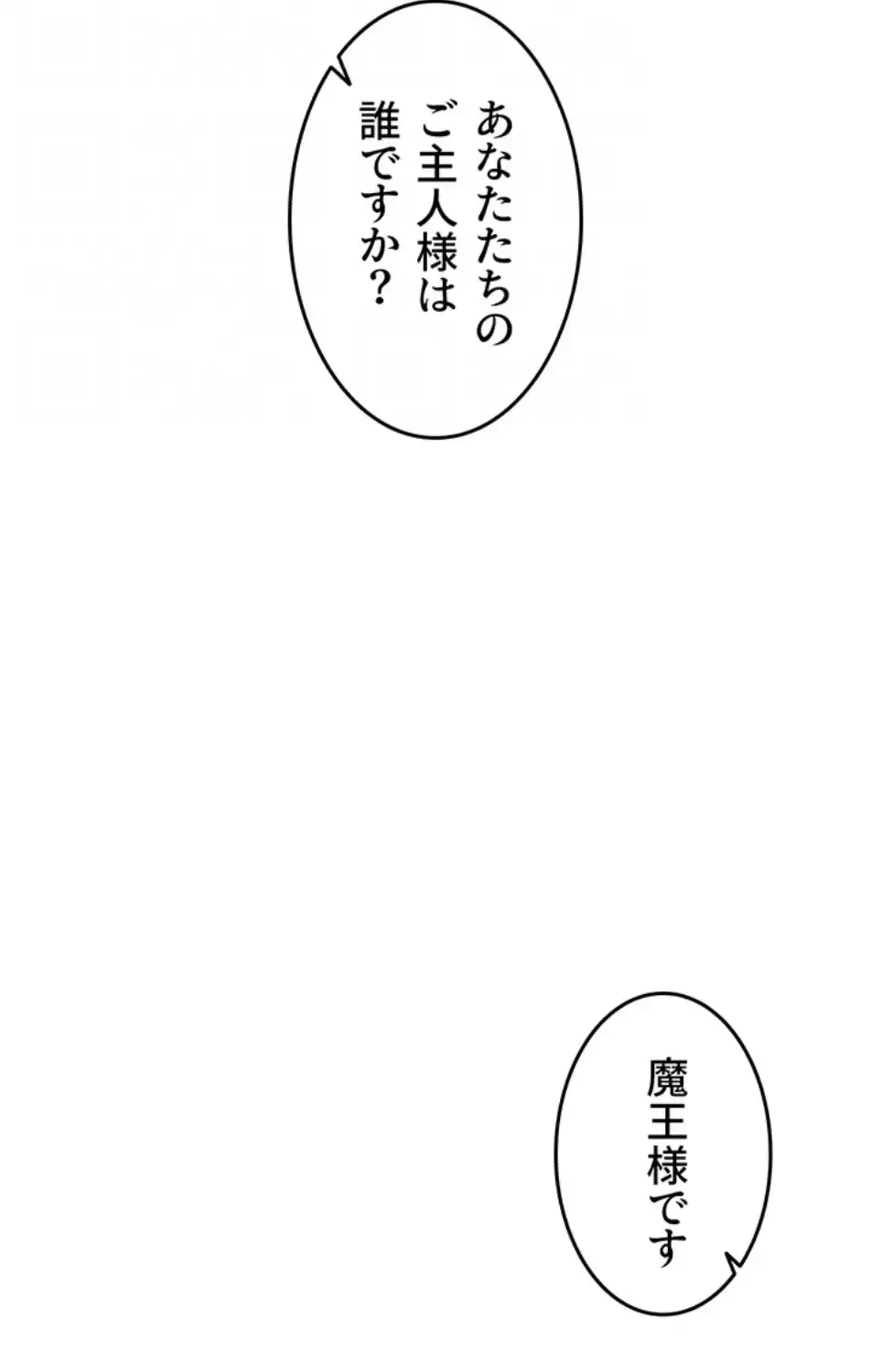 エロダンジョンマスター 第67話 - 62