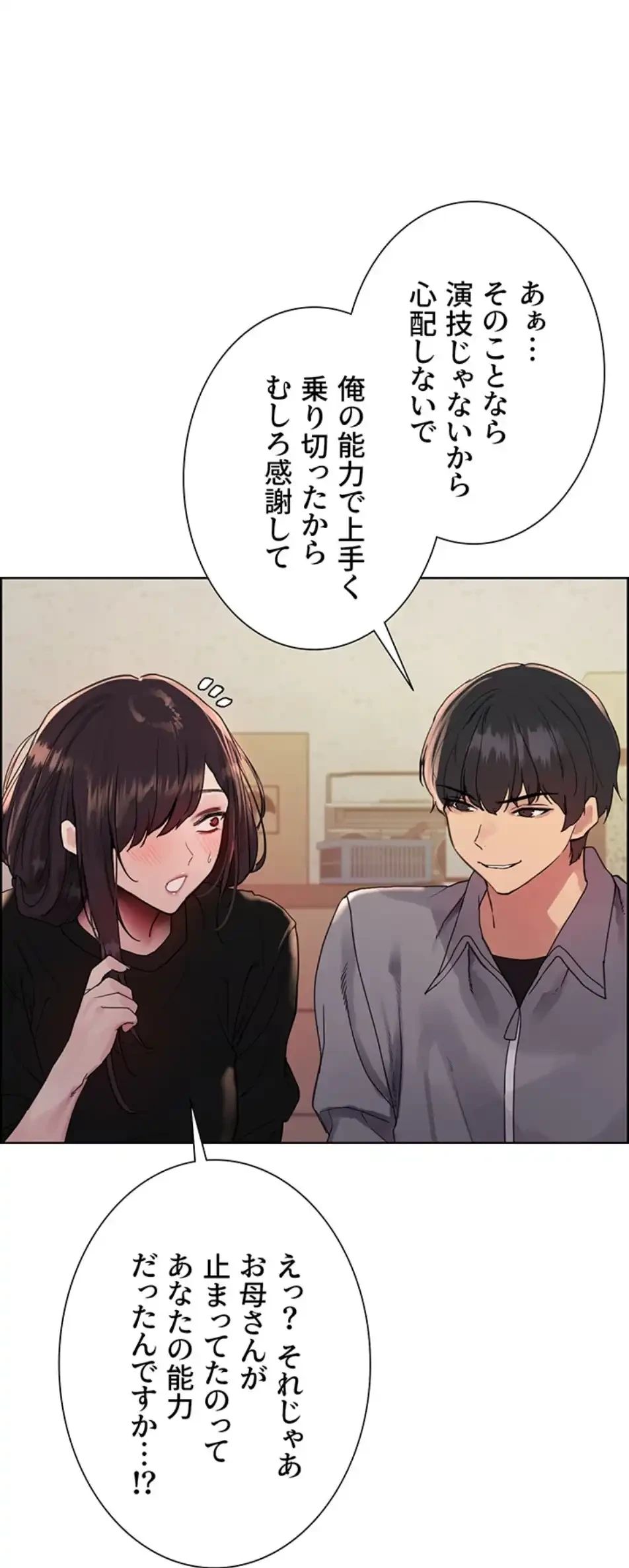セクストップウォッチ 第148話 - 1