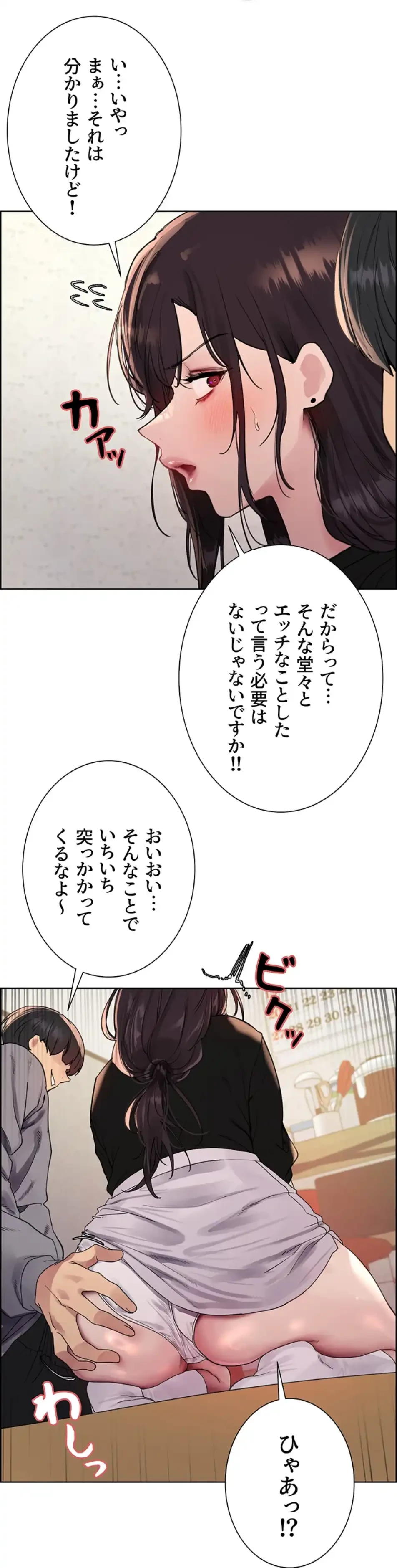 セクストップウォッチ 第148話 - 3