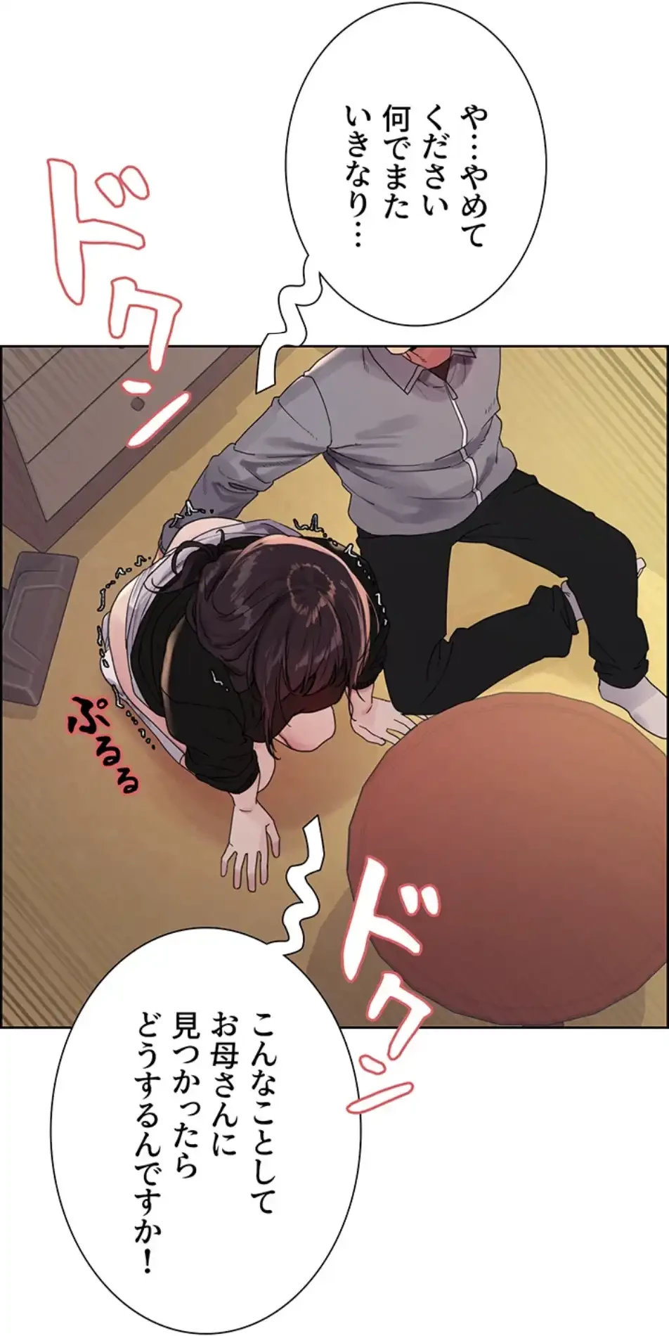 セクストップウォッチ 第148話 - 8