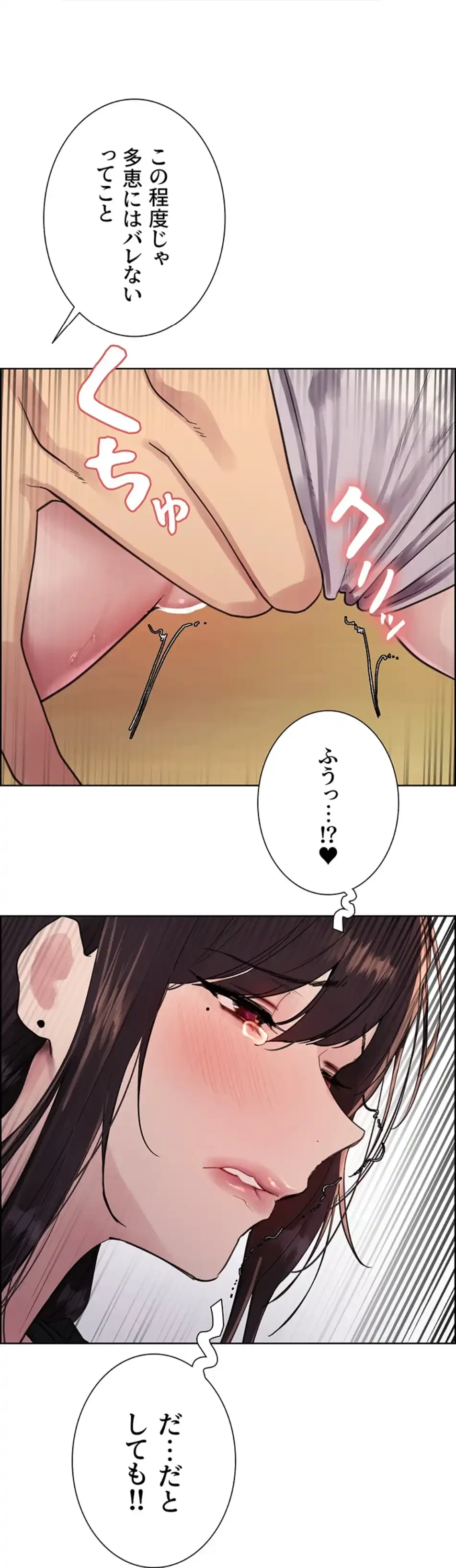 セクストップウォッチ 第148話 - 10