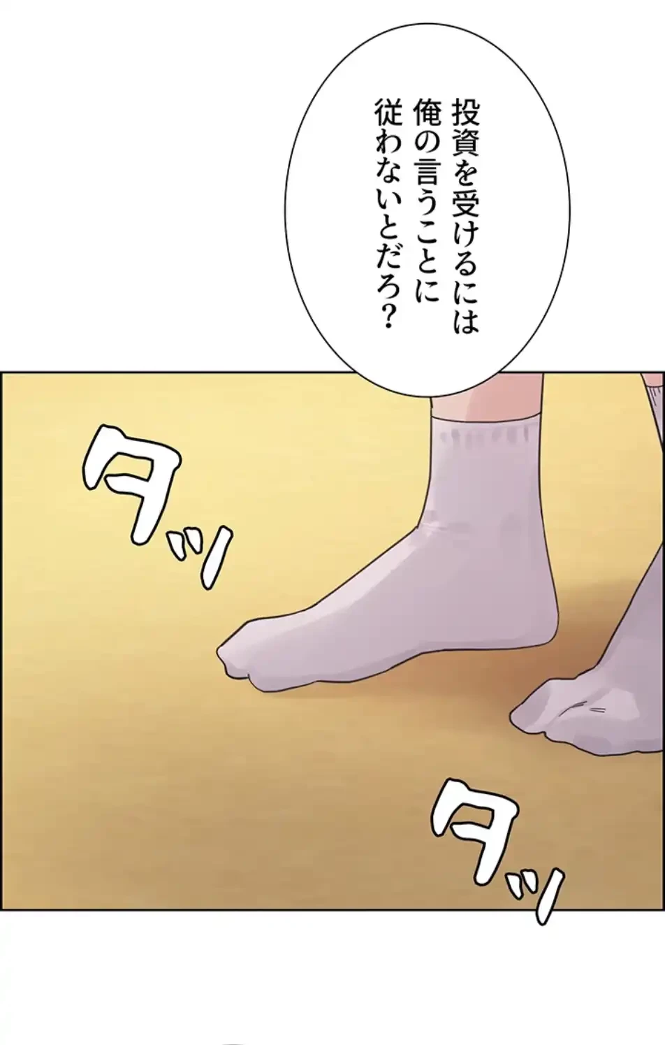 セクストップウォッチ 第148話 - 15