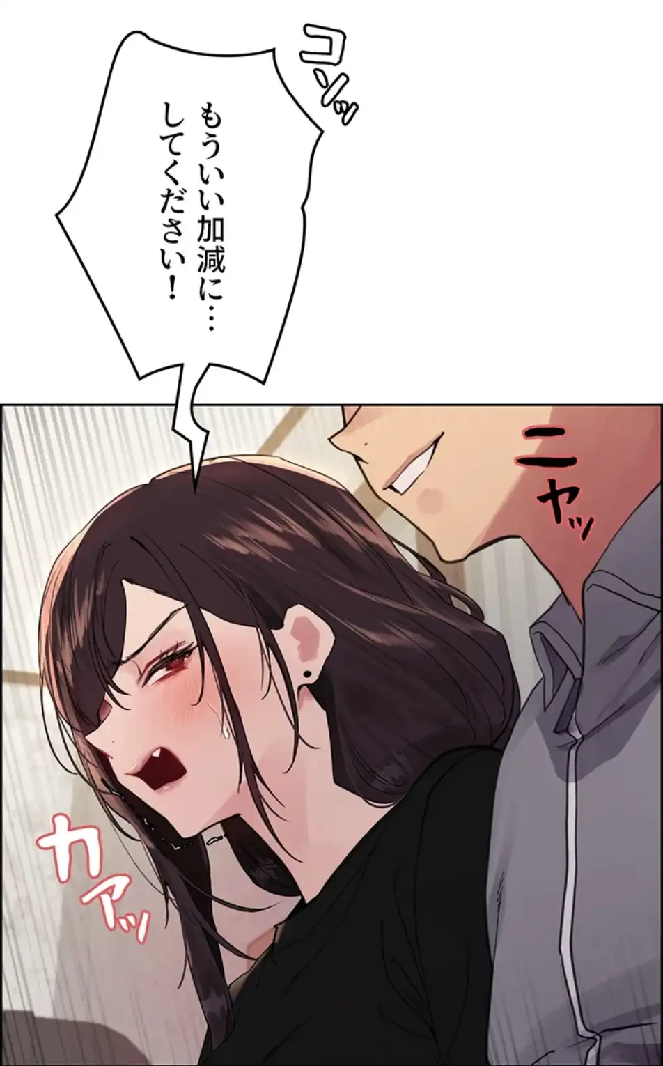 セクストップウォッチ 第148話 - 18