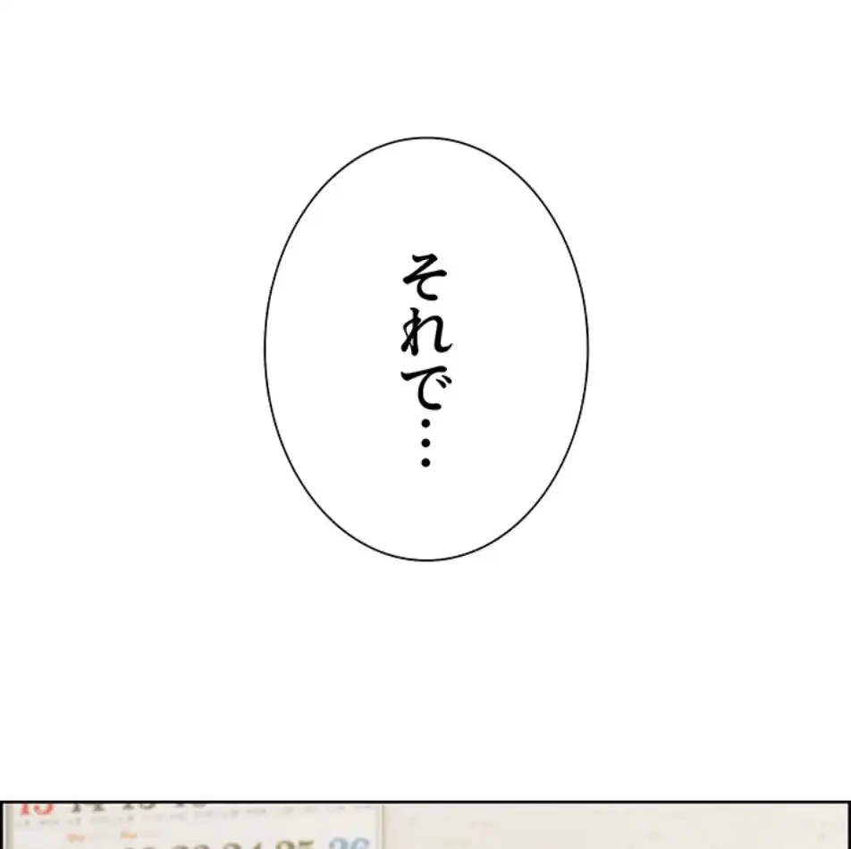 セクストップウォッチ 第148話 - 22