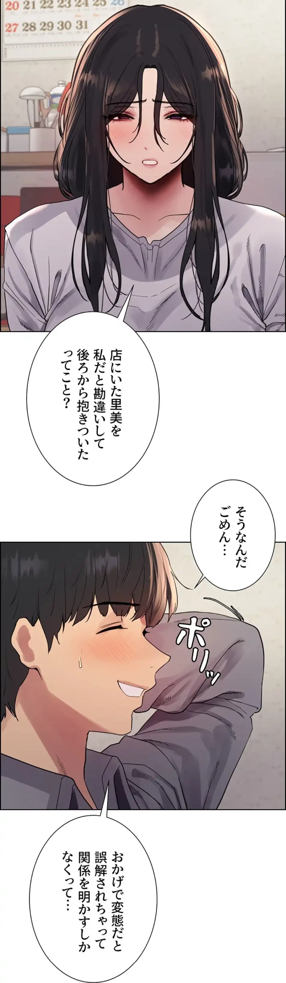 セクストップウォッチ 第148話 - 23