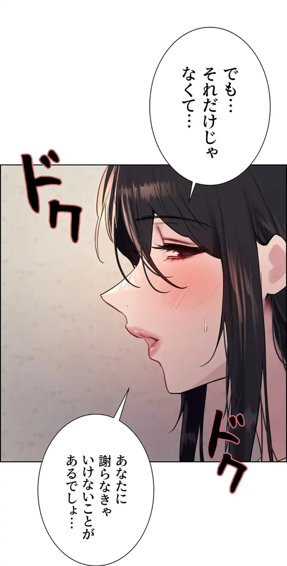 セクストップウォッチ 第148話 - 30