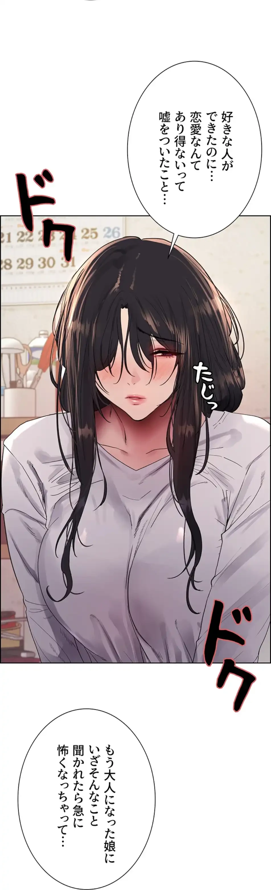 セクストップウォッチ 第148話 - 31