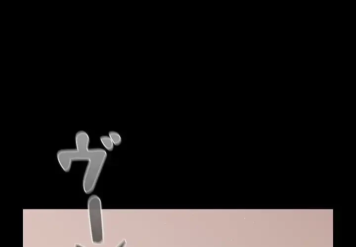 暗闇の中の迷子たち 第28話 - 1