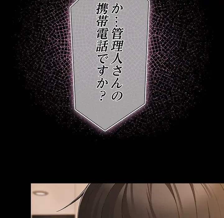 暗闇の中の迷子たち 第28話 - 8