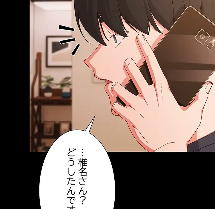 暗闇の中の迷子たち 第28話 - 9