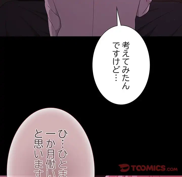 暗闇の中の迷子たち 第28話 - 12