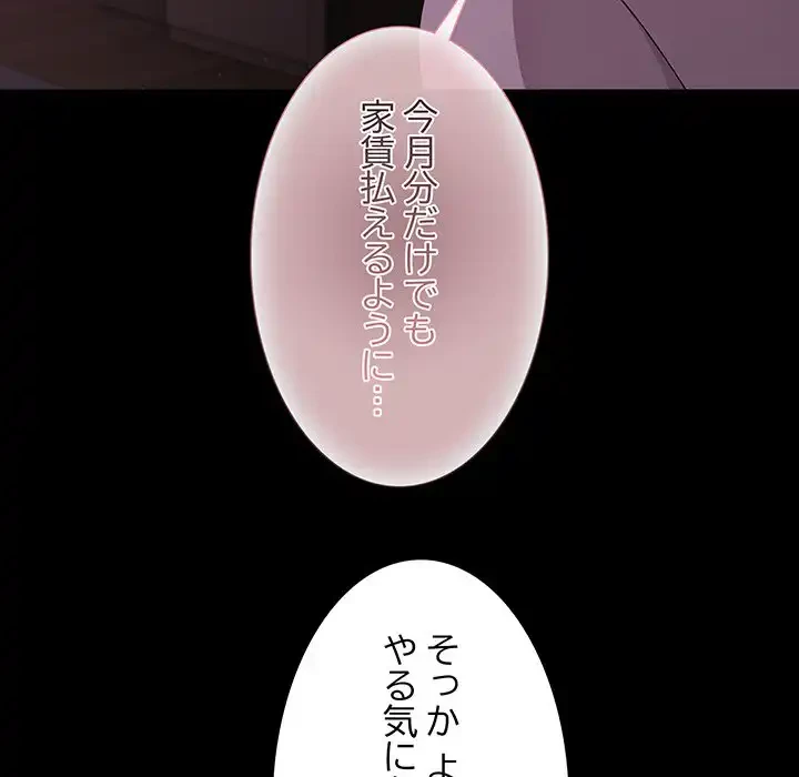 暗闇の中の迷子たち 第28話 - 14