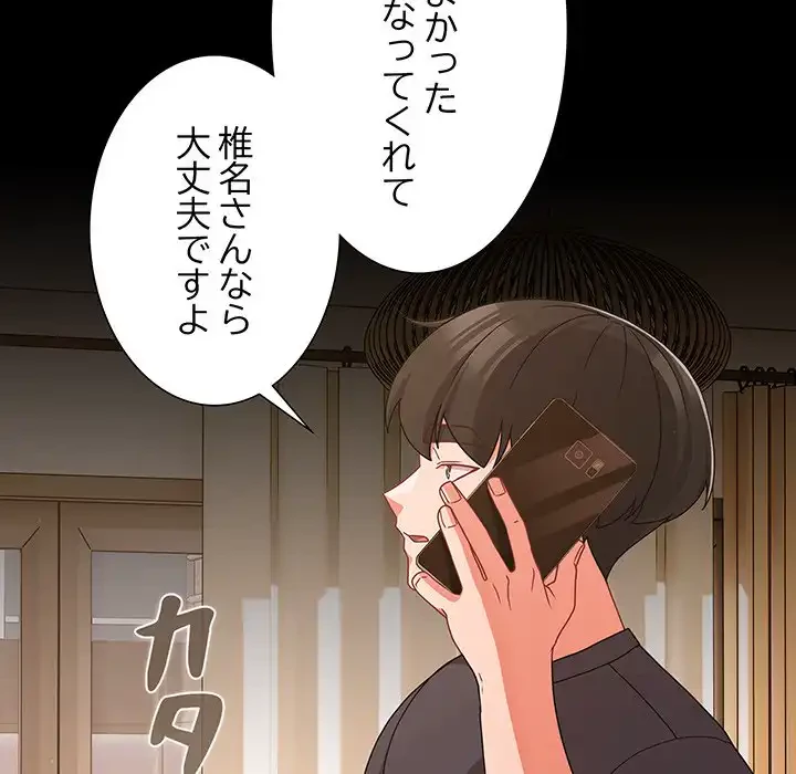 暗闇の中の迷子たち 第28話 - 15