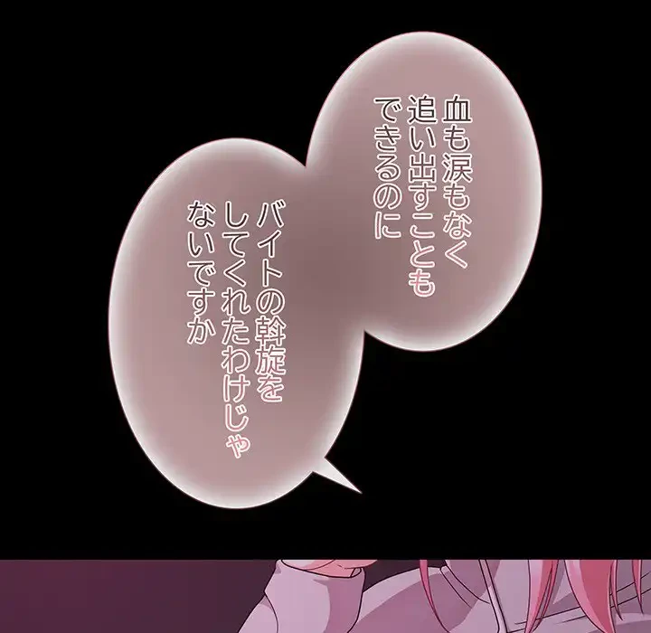 暗闇の中の迷子たち 第28話 - 19