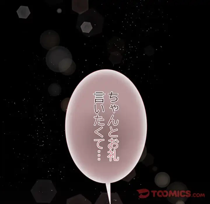 暗闇の中の迷子たち 第28話 - 21