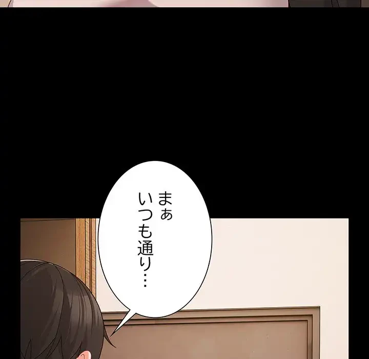 暗闇の中の迷子たち 第28話 - 53