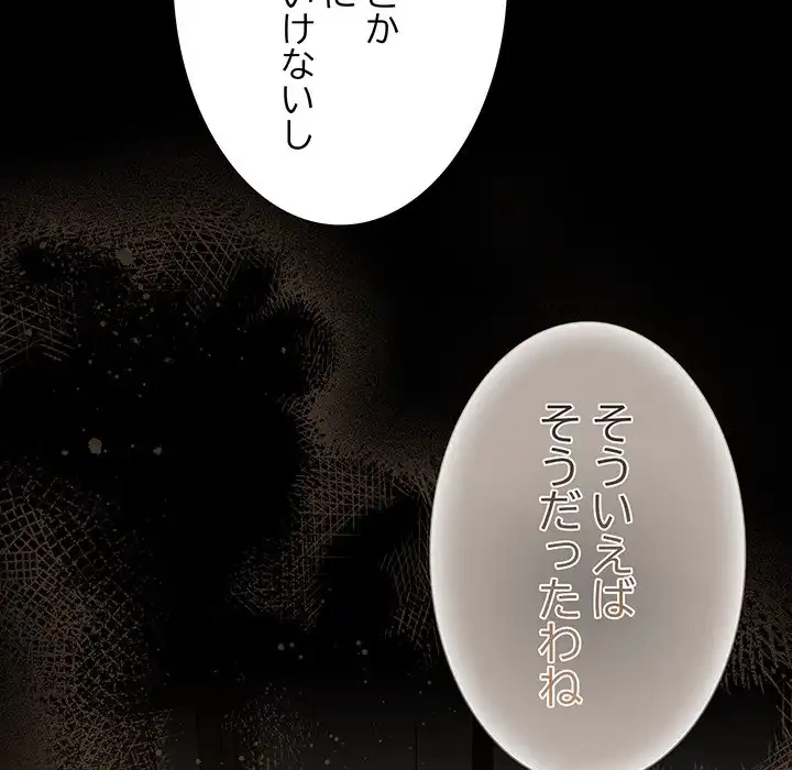 暗闇の中の迷子たち 第28話 - 59