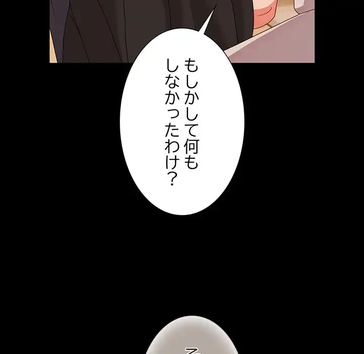 暗闇の中の迷子たち 第28話 - 64