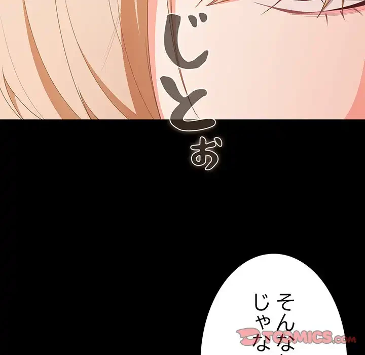 暗闇の中の迷子たち 第28話 - 66