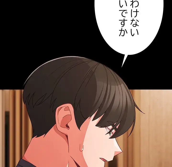 暗闇の中の迷子たち 第28話 - 67