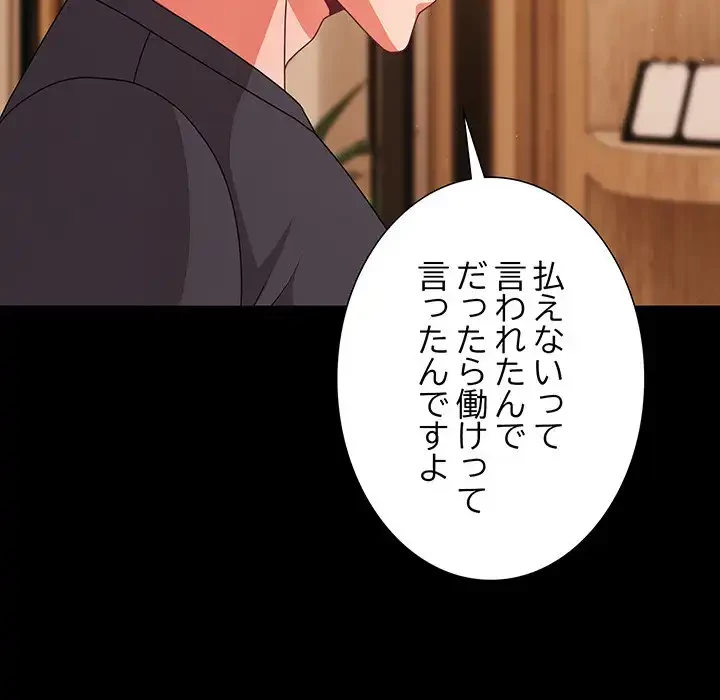 暗闇の中の迷子たち 第28話 - 68