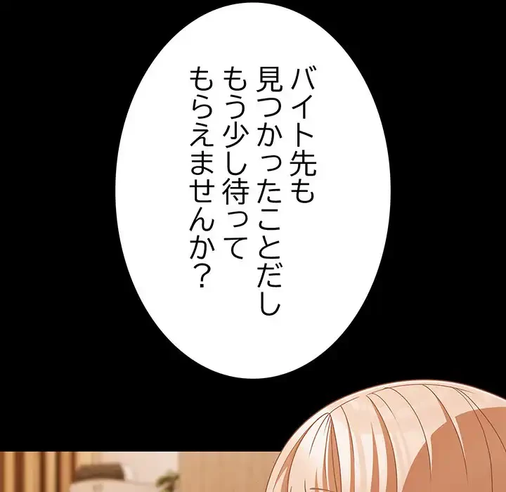 暗闇の中の迷子たち 第28話 - 69