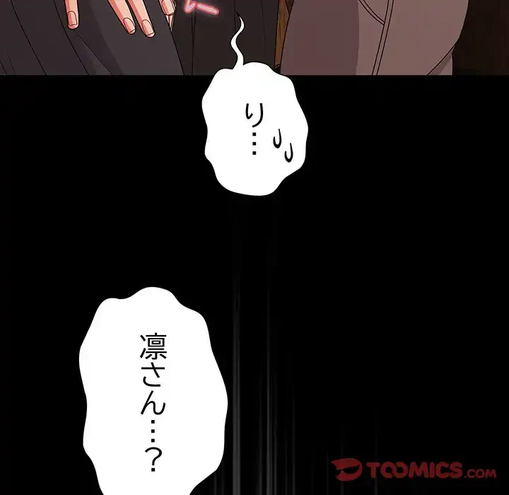 暗闇の中の迷子たち 第28話 - 75