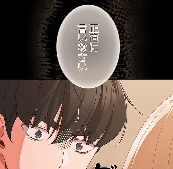 暗闇の中の迷子たち 第28話 - 80