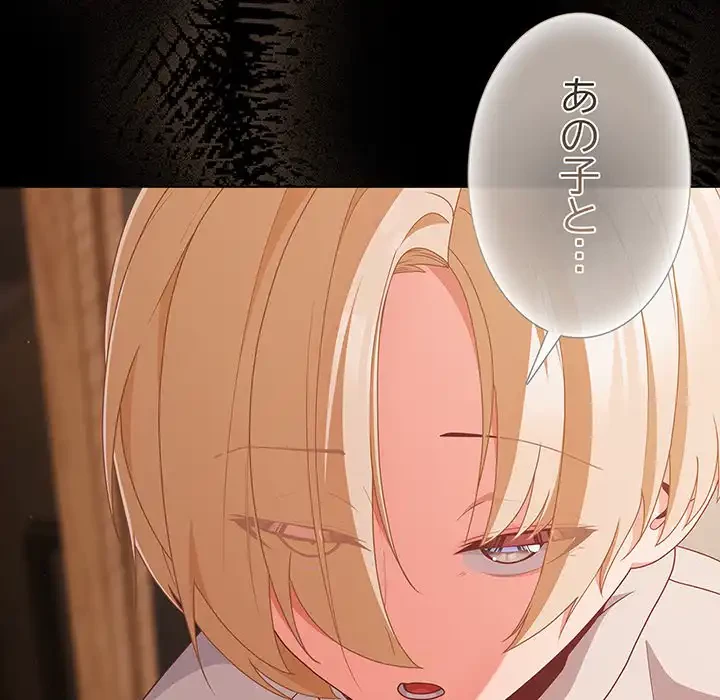 暗闇の中の迷子たち 第28話 - 82