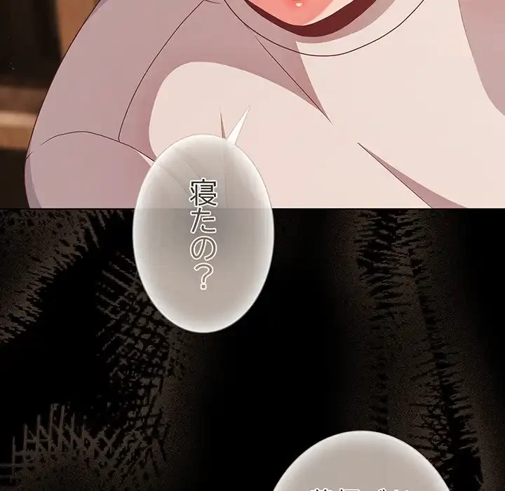 暗闇の中の迷子たち 第28話 - 83