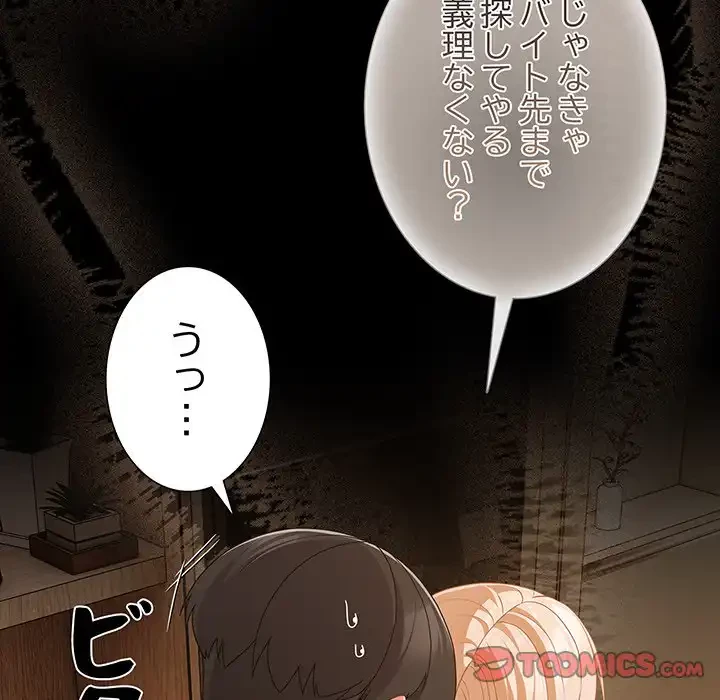 暗闇の中の迷子たち 第28話 - 84