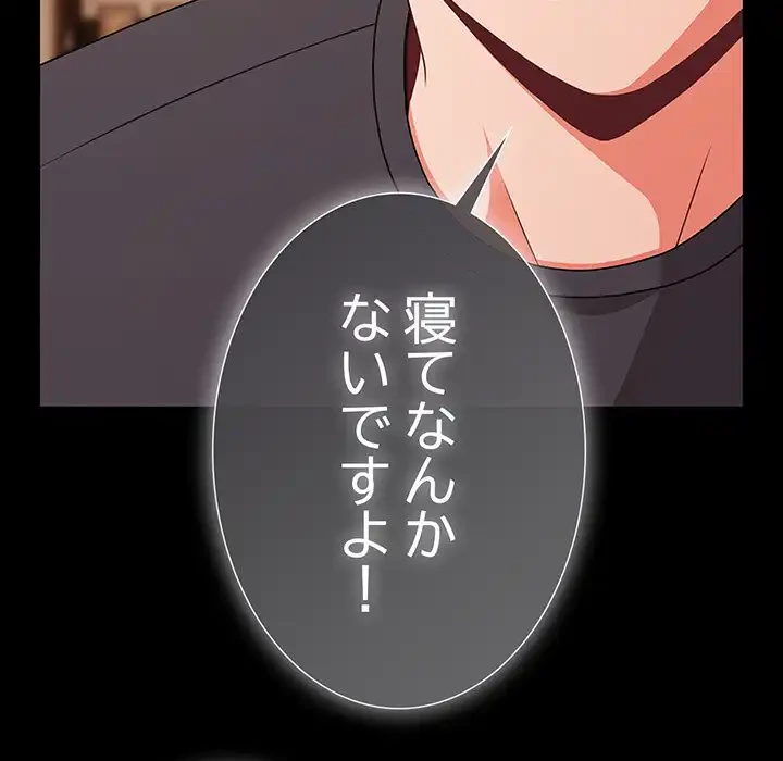 暗闇の中の迷子たち 第28話 - 89