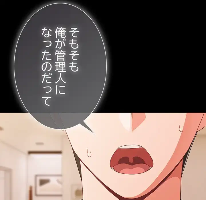 暗闇の中の迷子たち 第28話 - 90