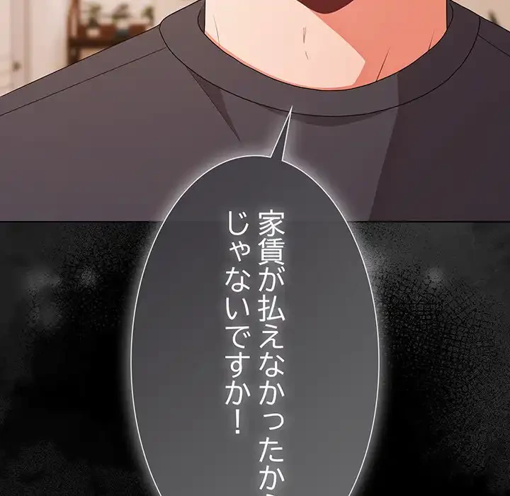 暗闇の中の迷子たち 第28話 - 91