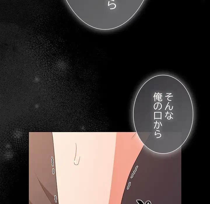 暗闇の中の迷子たち 第28話 - 92