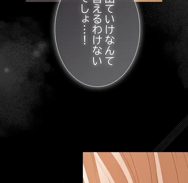 暗闇の中の迷子たち 第28話 - 94