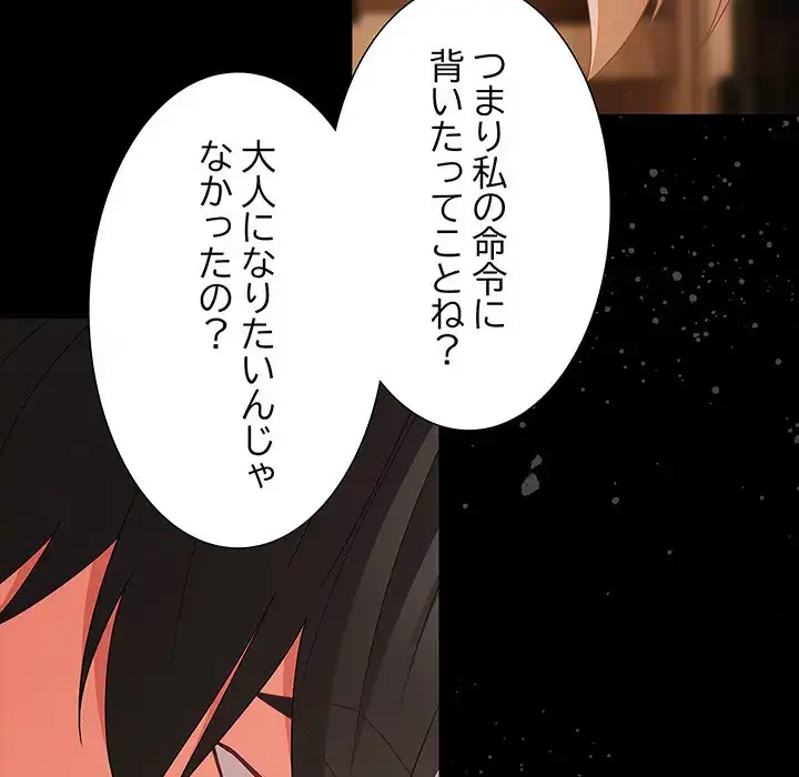 暗闇の中の迷子たち 第28話 - 96