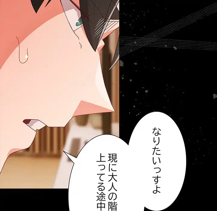 暗闇の中の迷子たち 第28話 - 97