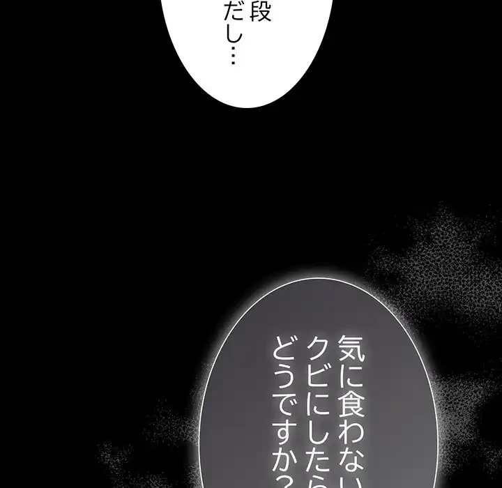 暗闇の中の迷子たち 第28話 - 98