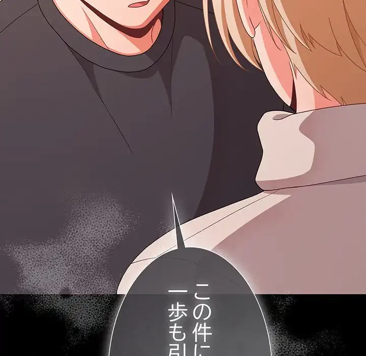 暗闇の中の迷子たち 第28話 - 100