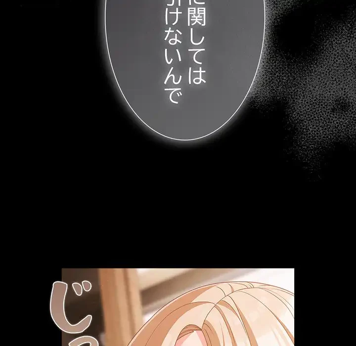 暗闇の中の迷子たち 第28話 - 101