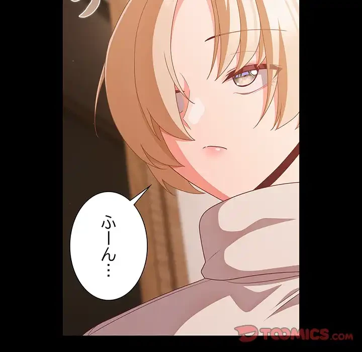 暗闇の中の迷子たち 第28話 - 102