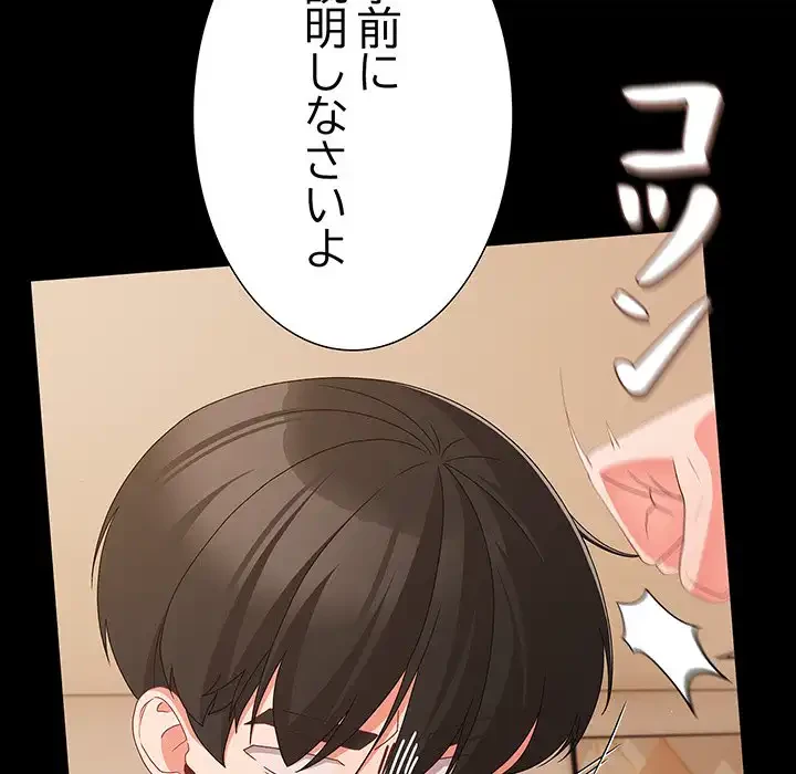 暗闇の中の迷子たち 第28話 - 105